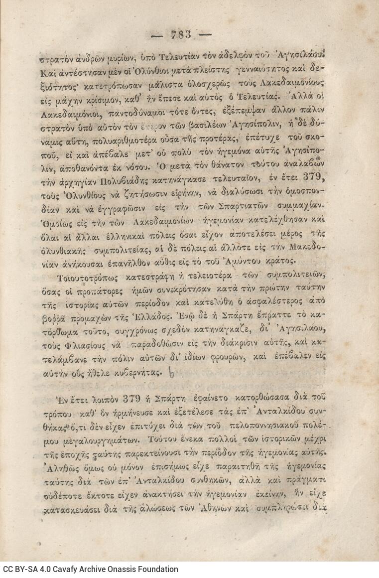 20.5 x 13.5 cm; 2 s.p. + κδ’ p. + 877 p. + 3 s.p. + 2 inserts, p. [α’] title page and motto, between p. [β’-γ’] 